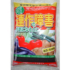 大和 連作の障害が気になる土に 2kg