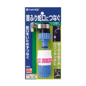 【在庫限り】タカギ バンド付蛇口ニップルセット G061FJ