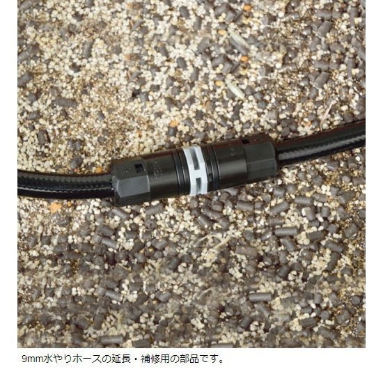 タカギ 9mmジョイント GKJ102 | 散水・灌水用品,園芸用かん水用品,水