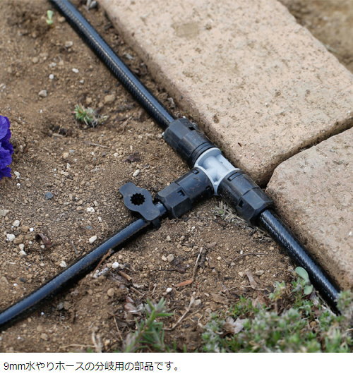 タカギ 9mmジョイント T型 GKJ103 | 散水・灌水用品,園芸用かん水用品