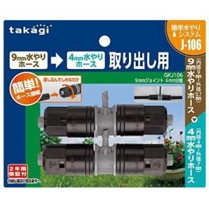 タカギ 9mmジョイント 分岐 GKJ106