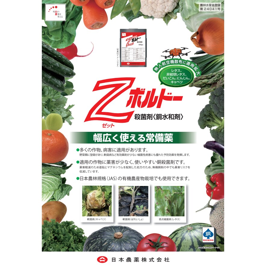 Zボルドー 500g | 農薬・肥料・用土,農業用薬品,殺菌,水和剤