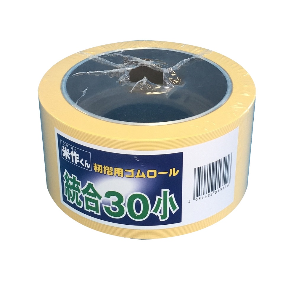 【送料無料】バンドー化学 もみすりロール 統合 小30型 米作くん 籾摺り機 ゴムロール