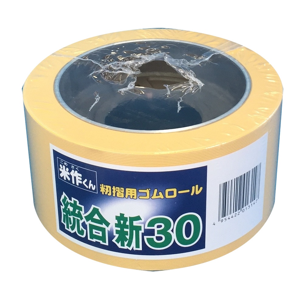 送料無料】バンドー化学 もみすりロール 統合 新30型 米作くん 籾摺り