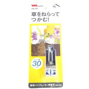 メーカー欠品中 次回12月下旬入荷予定です　musashi ムサシ 除草バイブレーター用替刃 草抜き用 WE-702