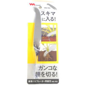 メーカー欠品中 次回12月下旬入荷予定です　musashi ムサシ 除草バイブレーター用替刃 根切り・溝掃除用 WE-703