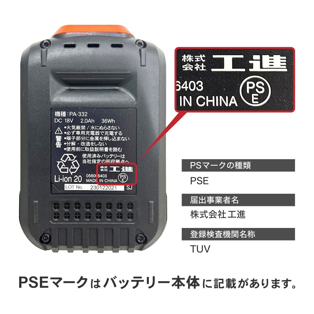 工進 草刈機 SBC-1825用バッテリー DC18V2.0Ah PA-332 農業機械・園芸機器,刈払機,刈払機・草刈機,オプション・パーツ  アークランズオンライン