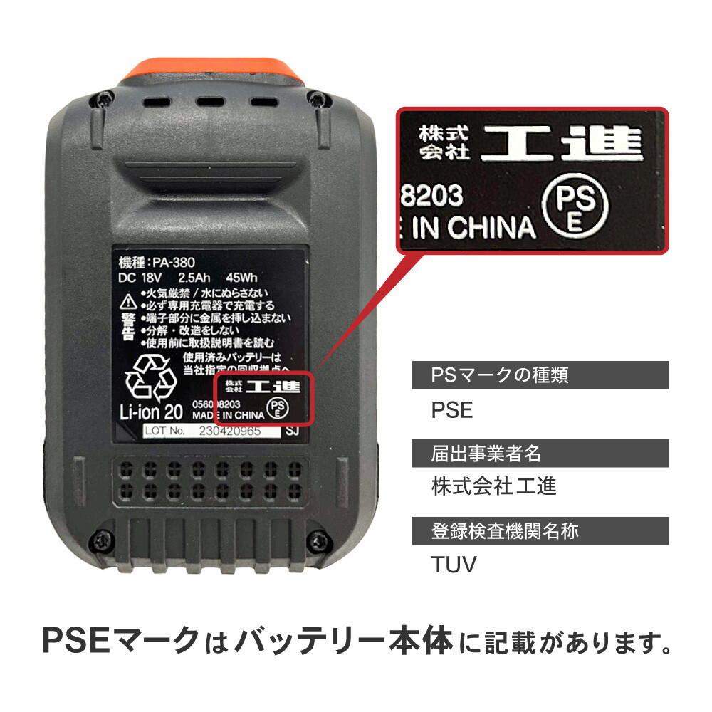 工進 草刈機 SBC-1825用バッテリー DC18V2.5Ah PA-380 農業機械・園芸機器,刈払機,刈払機・草刈機,オプション・パーツ  アークランズオンライン