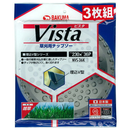 バクマ 草刈り用チップソー ビスタ軽量 230×36P 3枚組 NVS-36K | 農業