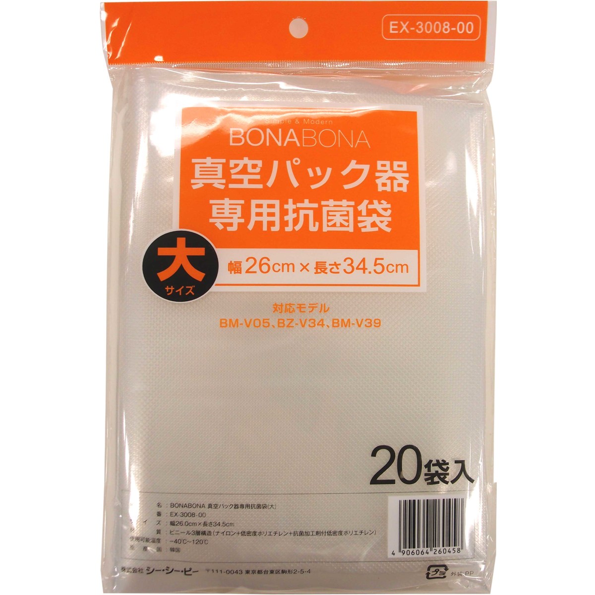 シー・シー・ピー[CCP]　BONABONA真空パック器　BM-V05専用抗菌袋【大・20枚】EX-3008-00