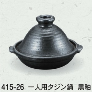 耐熱陶器 黒釉 一人用タジン鍋 | キッチン・調理器具,調理器具,土鍋