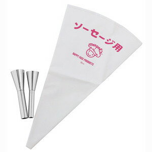 ソーセージ用セット No.3300 アークランズ