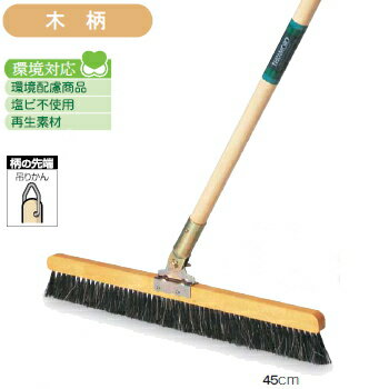 テラモト 自在ホーキ 木柄 45cm CL-380-045-0