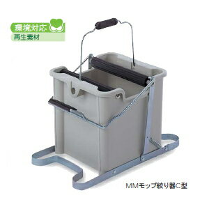 【送料無料】テラモト　MMモップ絞り器　C型　CE-892-000-0 14L