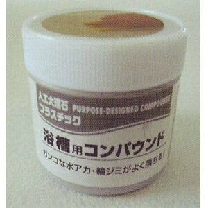 浴槽用　コンパウンド 100g