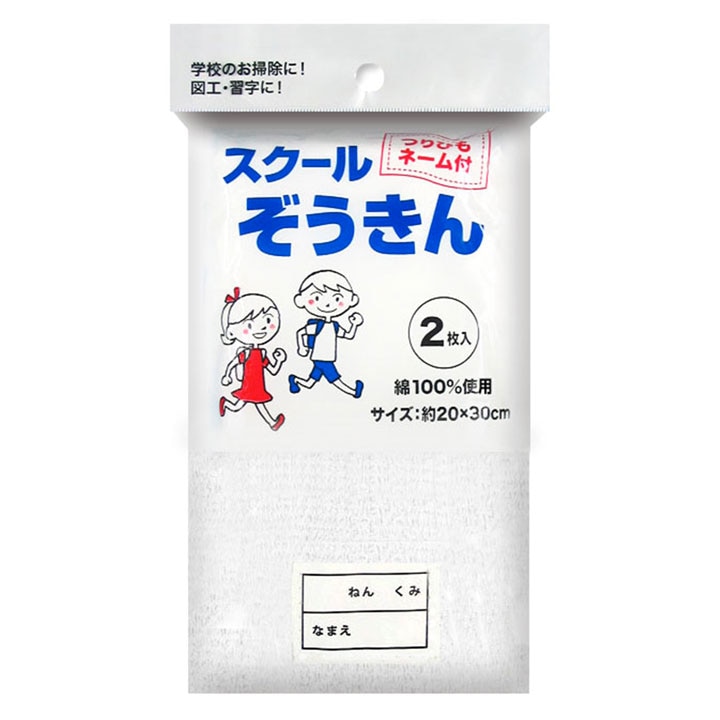 【送料無料】ニッコー スクールぞうきん W-72  2枚入 ×120個 ケース販売