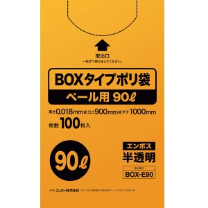 【送料無料】ニッコー BOXタイプ ポリ袋半透明 90L 100枚 BOX-E90 ×5個［ケース販売］