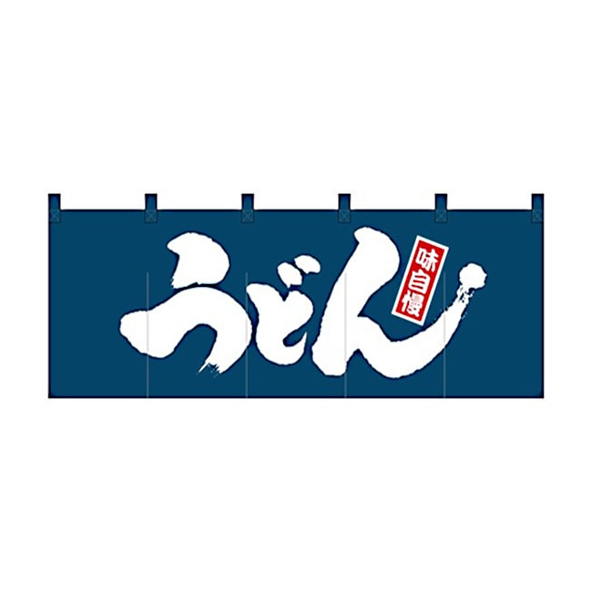 【送料無料】のれん スタンダードタイプ うどん 1130