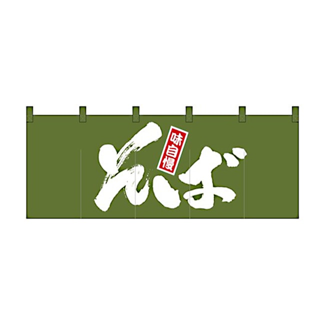 【送料無料】のれん スタンダードタイプ そば 1131