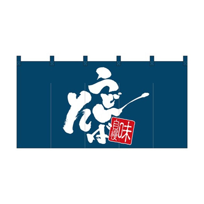 【送料無料】のれん 丈850mmタイプ うどん そば 1144