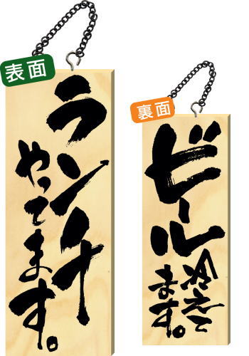 【送料無料】木製サイン 中サイズ 【ランチやってます。】 2996 看板