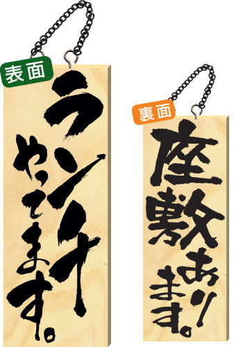 【送料無料】木製サイン 中サイズ 【ランチやってます。】 2997 看板