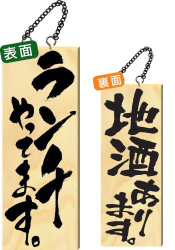 【送料無料】木製サイン 中サイズ 【ランチやってます。】 2998 看板