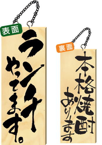 【送料無料】木製サイン 中サイズ 【ランチやってます。】 2999 看板