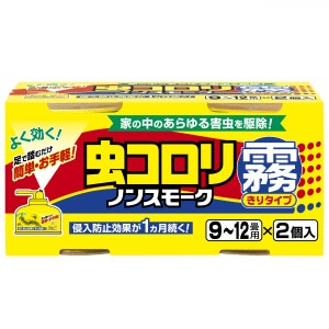アース製薬　虫コロリ　ノンスモーク霧タイプ　9～12畳用　 2個パック