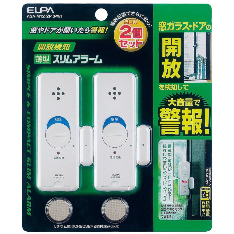 朝日電器 エルパ 薄型アラーム開放検知2Ｐ ASA-M12-2P PW