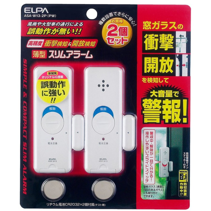 朝日電器 エルパ 薄型アラーム衝撃＆開放2Ｐ ASA-W13-2P PW