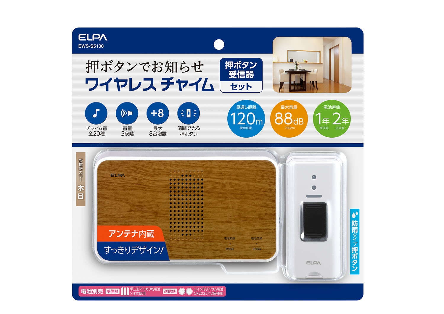 送料無料】朝日電器 エルパ ワイヤレスチャイム押しボタンセット