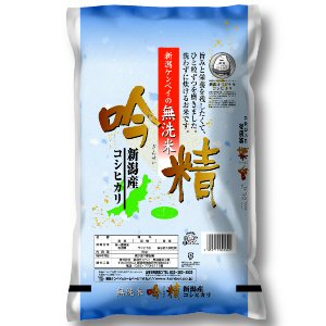 無洗米 吟精 新潟産コシヒカリ 2ｋｇ 【令和7年産】 ○12袋まで1個口