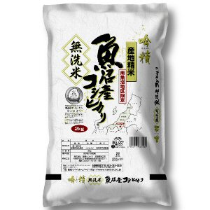 無洗米 吟精 南魚沼産コシヒカリ 2ｋｇ 【令和7年産】 ○12袋まで1個口