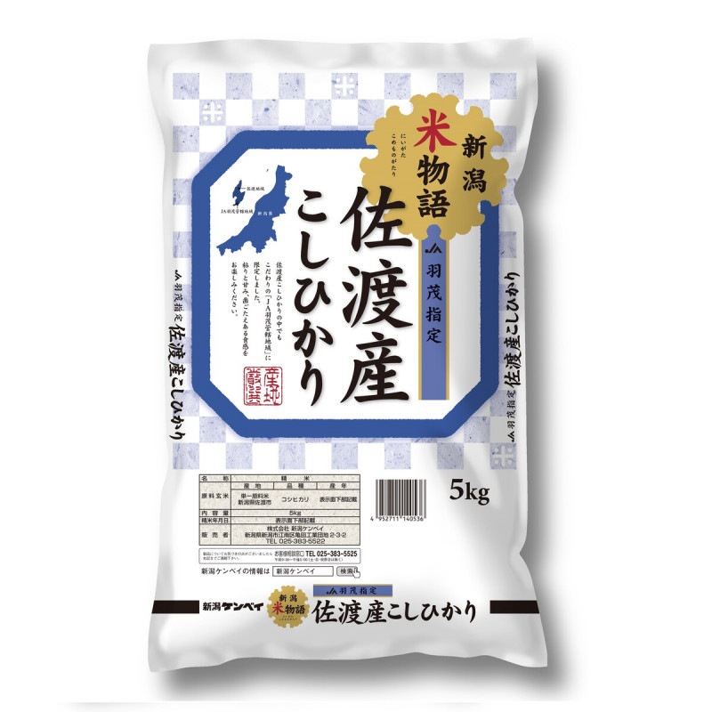 【送料無料】新潟米物語 佐渡産コシヒカリ 5kg 【令和7年産】 ○4袋まで1個口