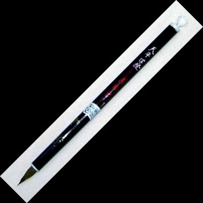 【送料無料】志昌堂　写経筆　天平写経 FE-0093