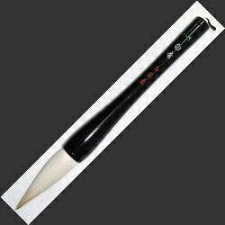 【送料無料】志昌堂　書道用　大筆【白龍　8号】白毛　FJ-0226