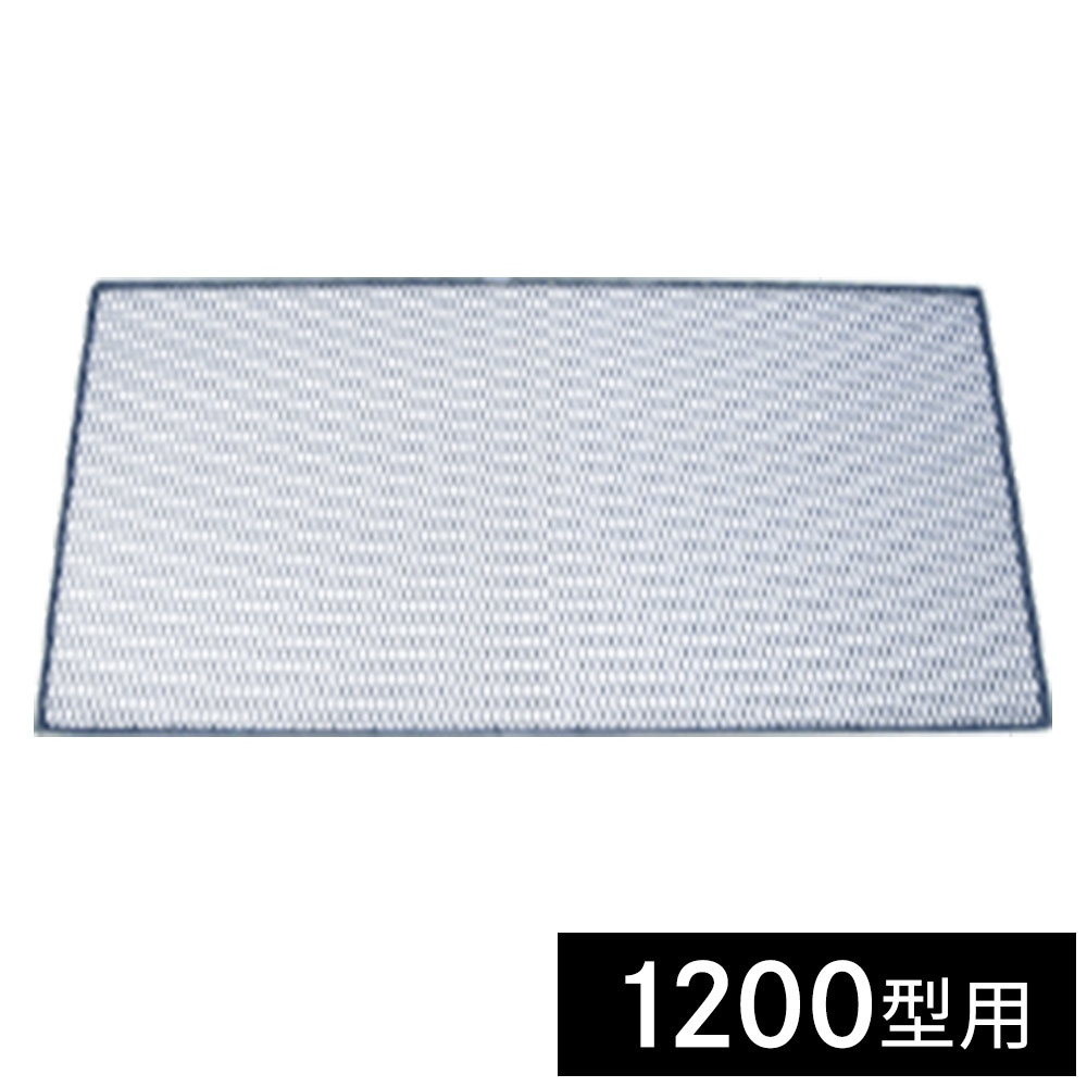 【送料無料】カシワ エキスパンド焼きアミ (特大) 1200型用 1255×630mm