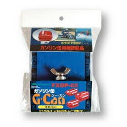 大自工業 メルテック FXOP-02 G-CAN エアー調整ネジ