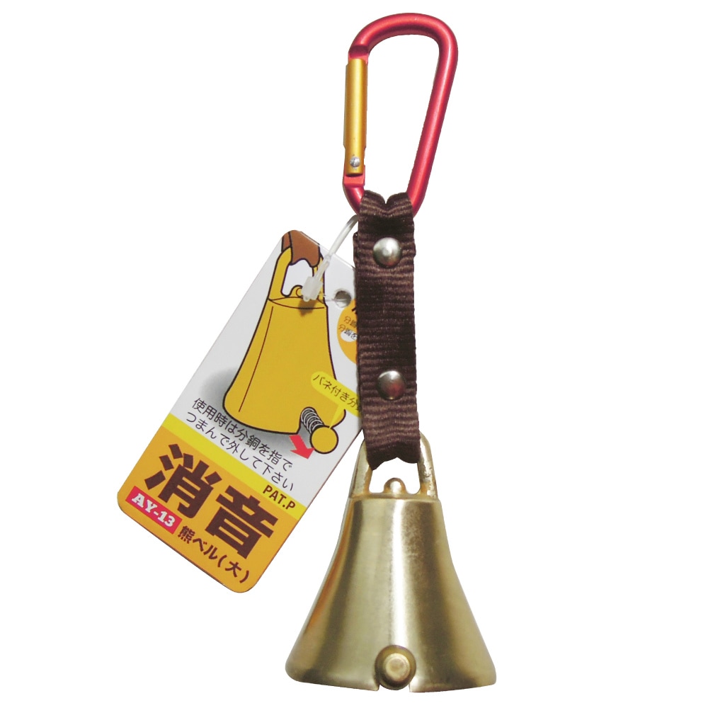 メーカー欠品中 次回3月中旬入荷予定です　山菜採り用品 中林製作所 消音熊ベル AY-13