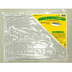 グリーンライフ BBQ用替アミ C-50