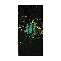 志昌堂 固形墨 雪月風花 樹 2.0丁 SM-0757 [色彩墨]