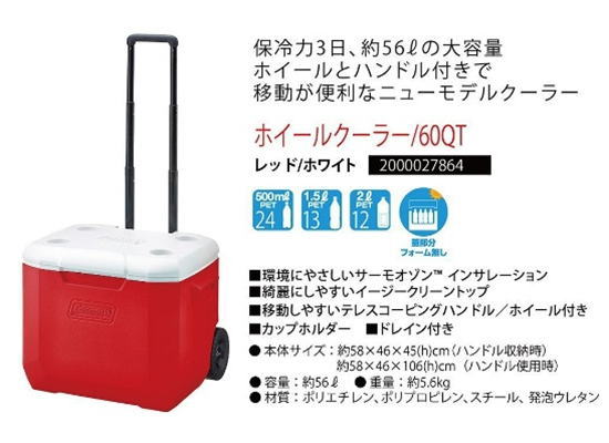 送料無料】コールマン ホイールクーラー60QT レッド/ホワイト