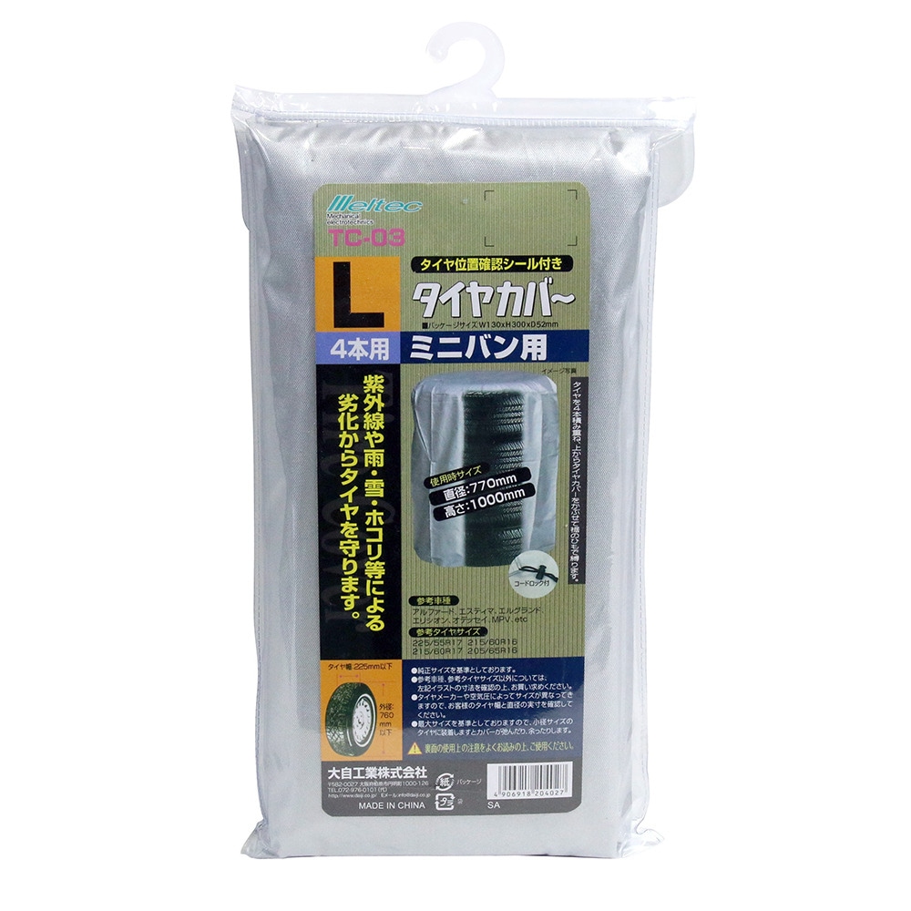 メーカー欠品中 次回11月下旬入荷予定です　大自工業 メルテック タイヤカバー L ミニバン用 TC-03
