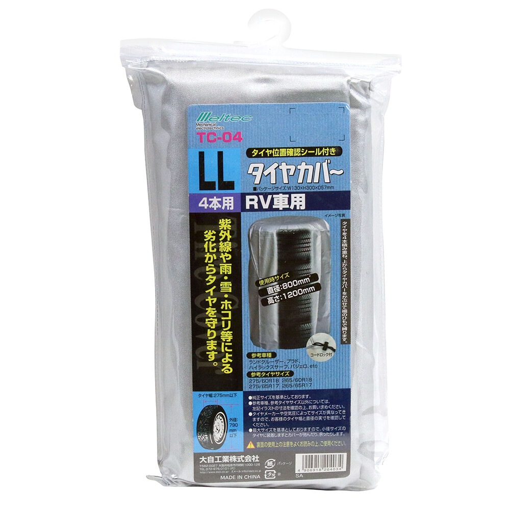 大自工業 メルテック タイヤカバー LL RV用 TC-04 | カー・サイクル
