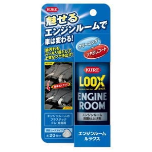 KURE [クレ]　エンジンルームLOOX　140ml　1185