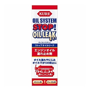 KURE [クレ]　オイルシステム　ストップオイルリーク　E-2074-98A