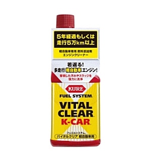 KURE [クレ]　フュエルシステム　バイタルクリア　軽自動車用　E-2115-13B
