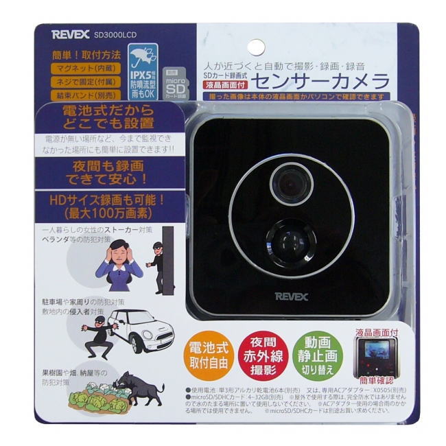 【送料無料】リーベックス SDカード録画式液晶画面付センサーカメラ SD3000LCD 防犯カメラ