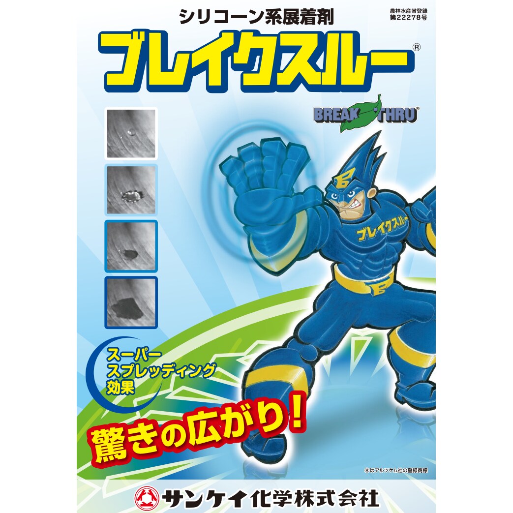 み ブレイクスルー 500ml | 農薬・肥料・用土,農業用薬品,その他